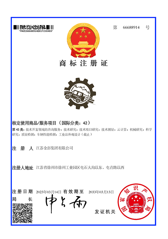 山地動力-66688914-商標注冊證.jpg